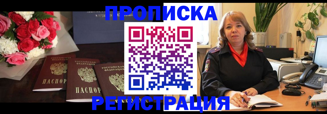 временная регистрация собственник в Сибае