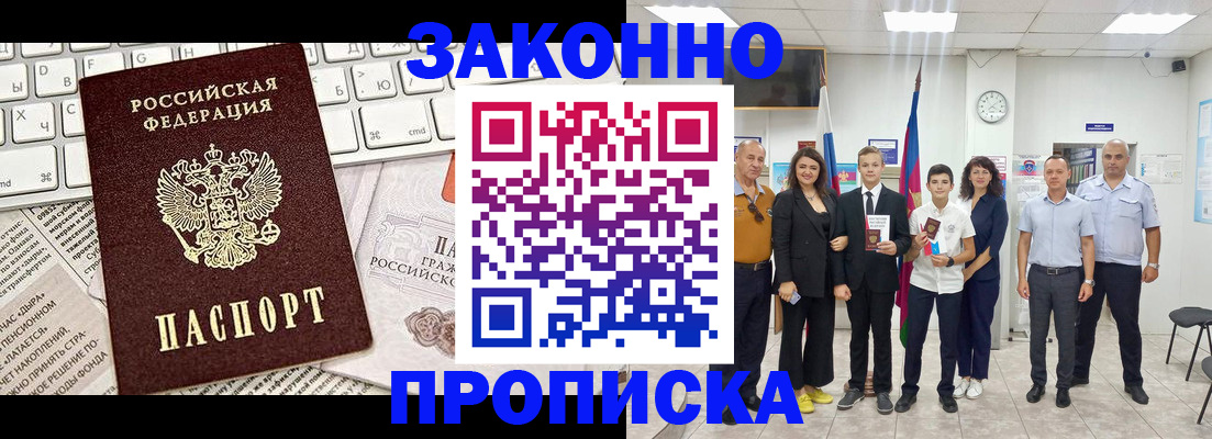 прописка регистрация в Сибае