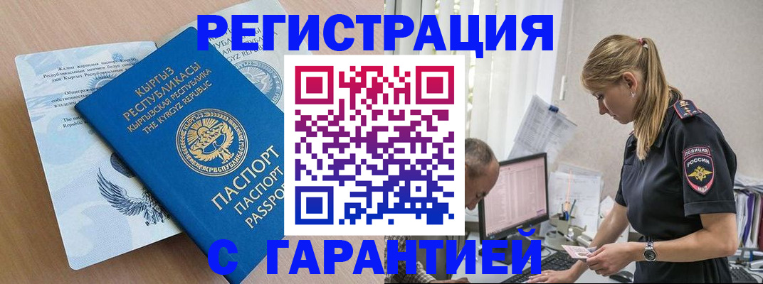 прописка для школы в Сибае
